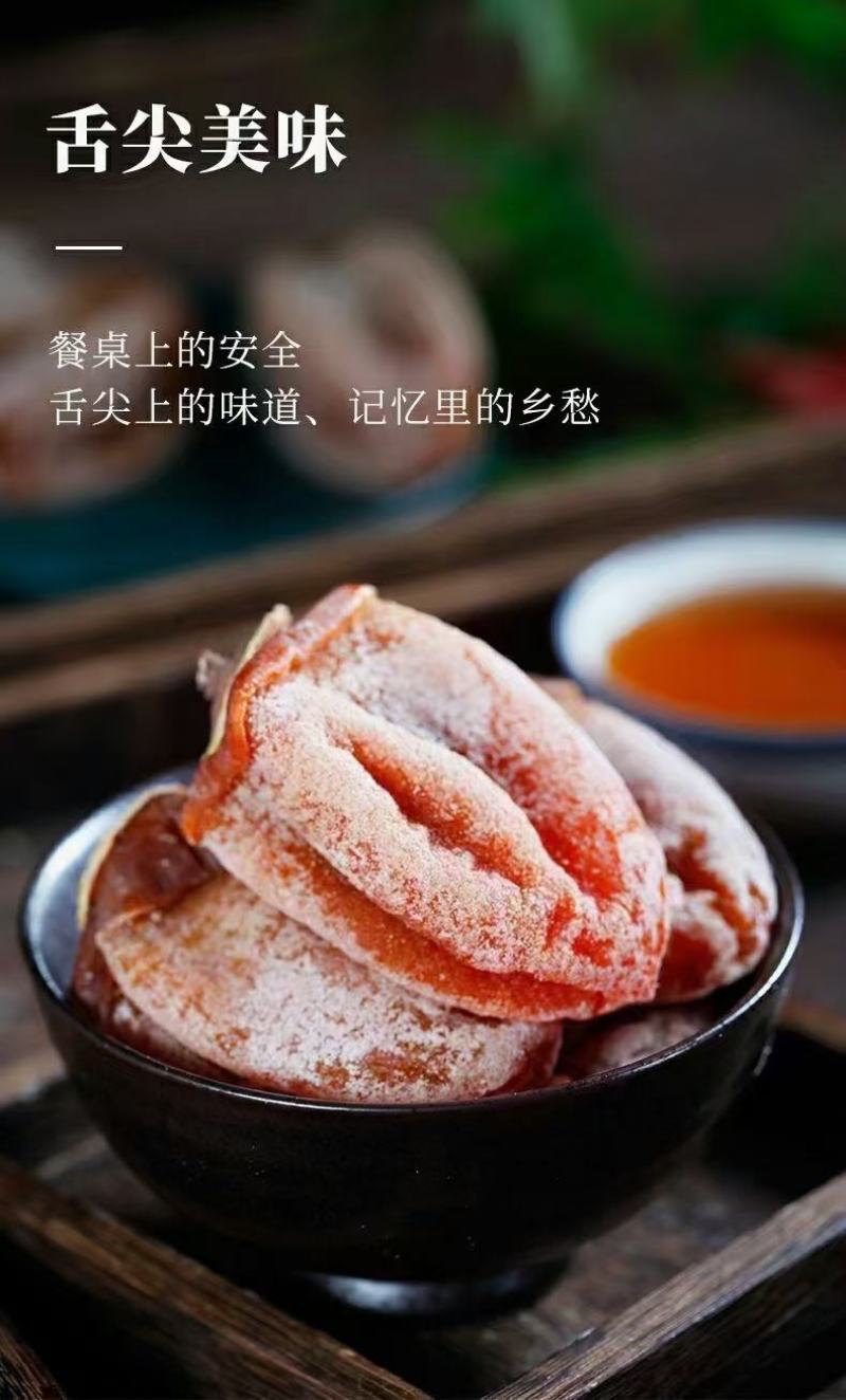 富平柿饼霜降流心特级柿饼包装产地直发欢迎联系