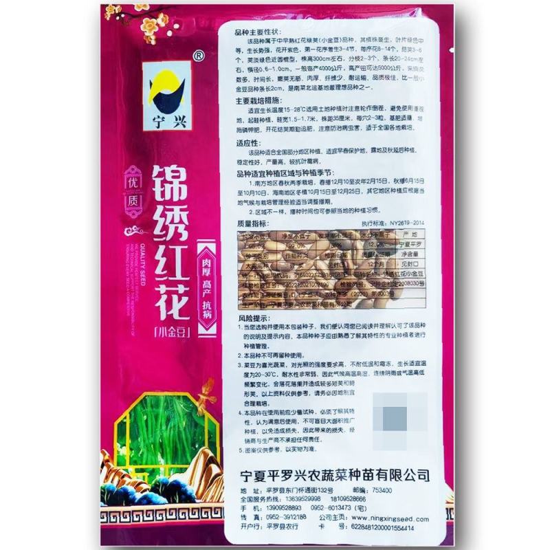 无筋豆角种籽锦绣红花小金豆肉厚高产抗病大田中早熟四季豆种