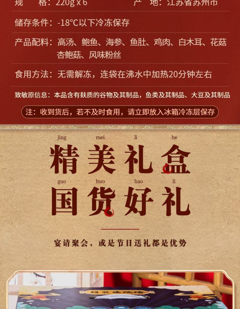 金汤佛跳墙礼盒装六罐加热即食海参鲍鱼半成品礼盒