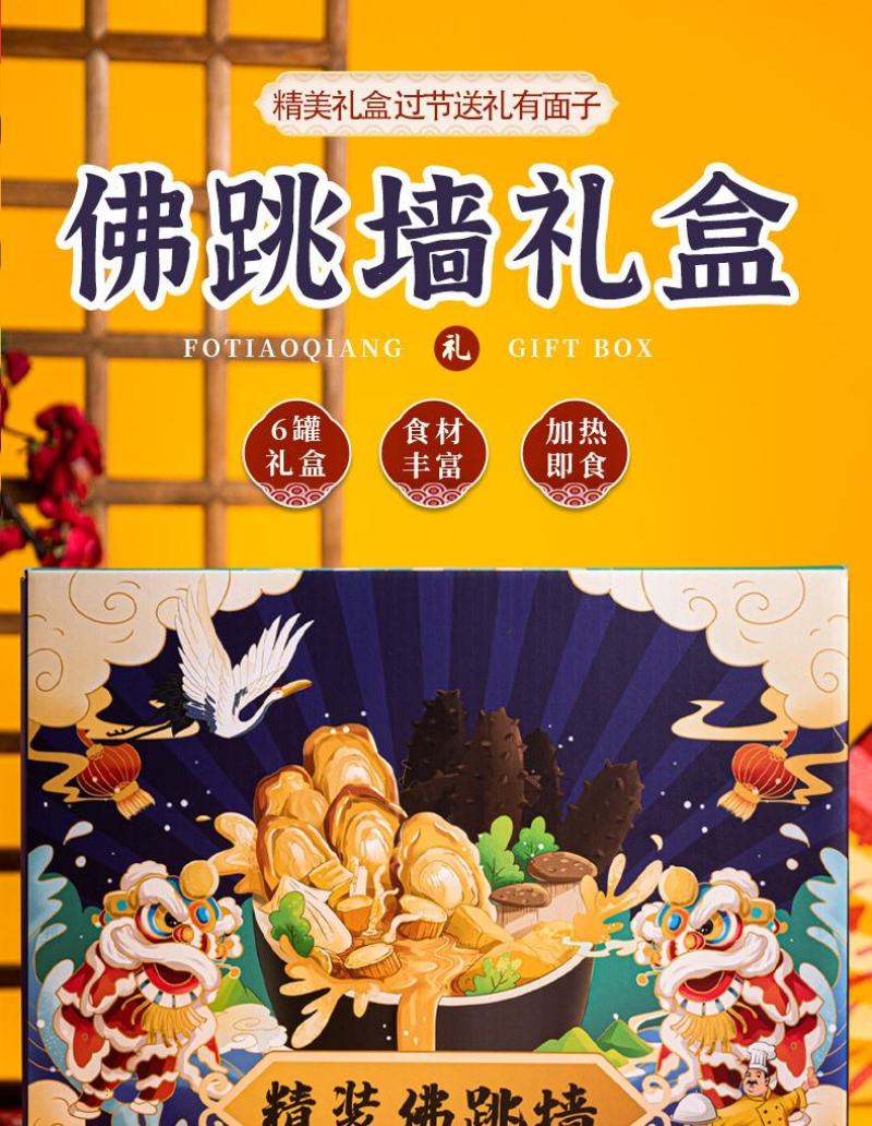 金汤佛跳墙礼盒装六罐加热即食海参鲍鱼半成品礼盒