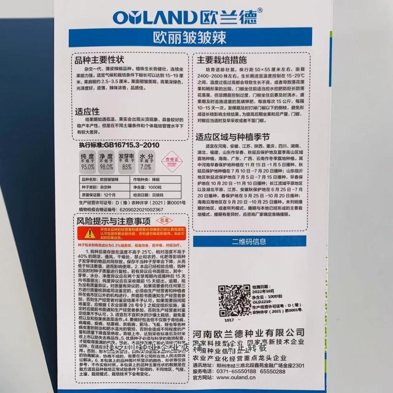 欧丽皱皱辣辣椒种子特辣皱皮椒种子深绿色皮薄特辣皱皱椒种