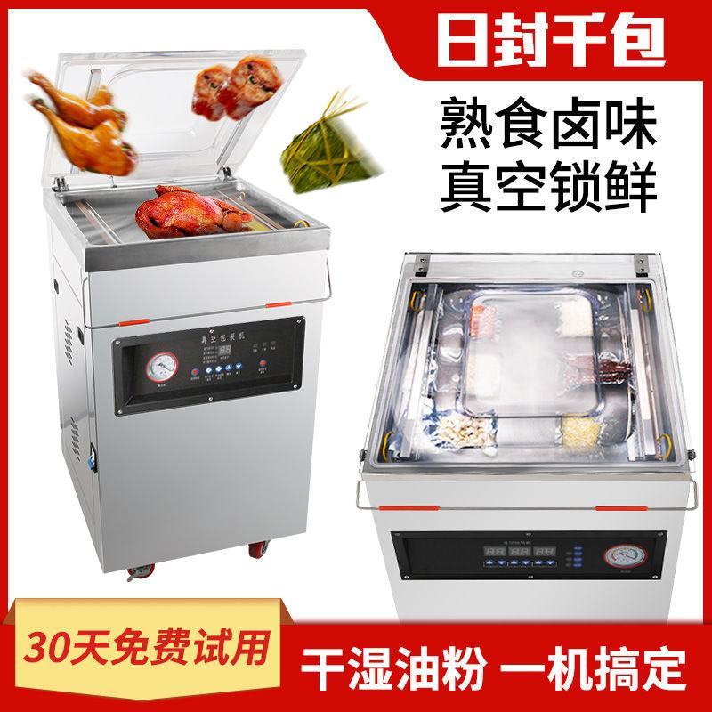 包邮真空食品包装机商用自动抽真空机干湿两用熟食打包封口机