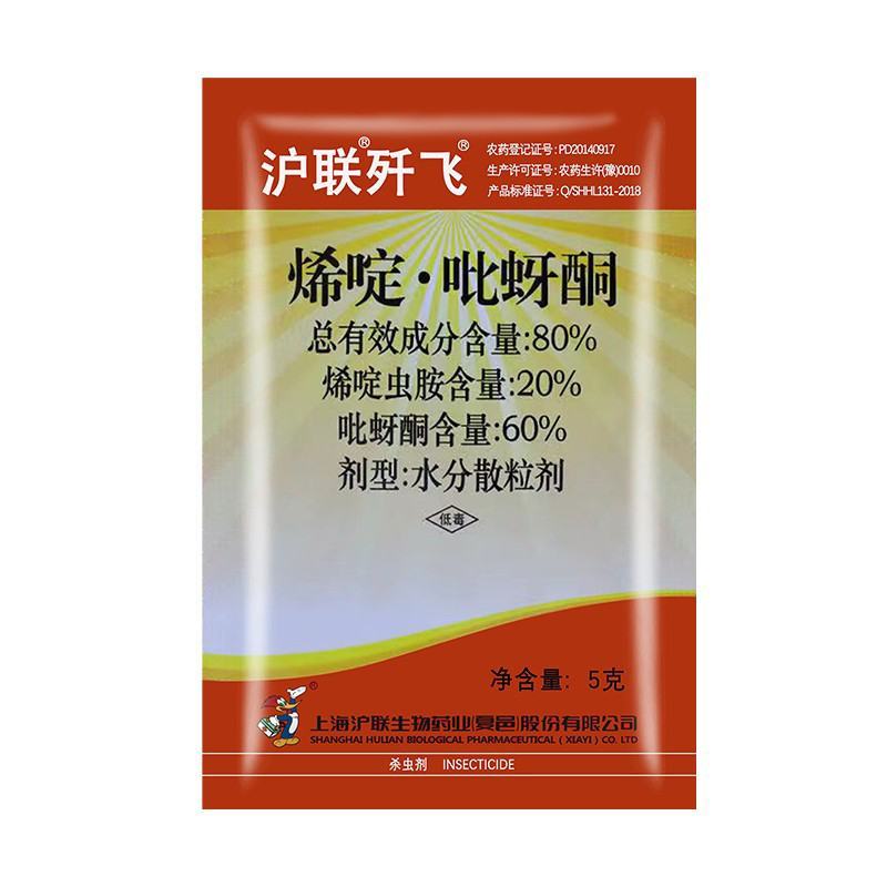 上海沪联歼飞烯啶虫胺80%烯啶吡蚜酮杀虫剂水稻稻飞虱杀虫