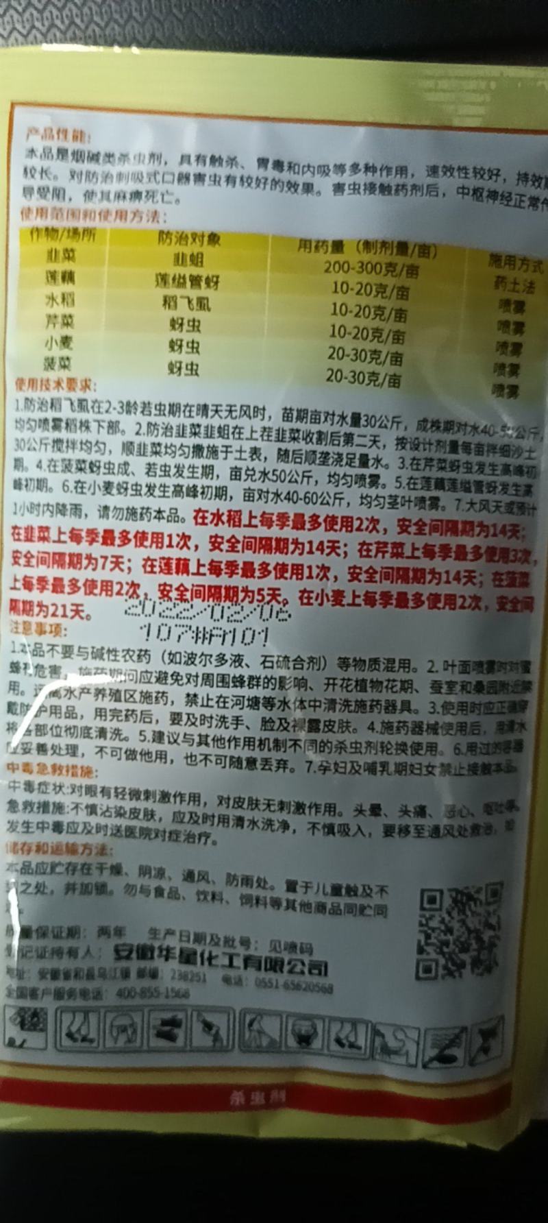 上海沪联歼飞烯啶虫胺80%烯啶吡蚜酮杀虫剂水稻稻飞虱杀虫