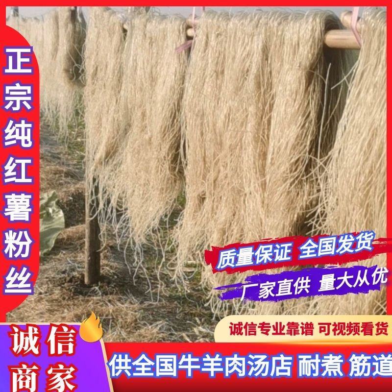 安徽正宗红薯粉丝粉条厂家直发，按需加工包装牛羊肉汤店直供