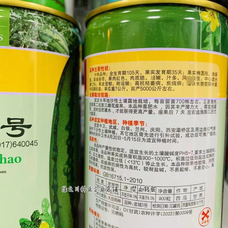 正宗甘肃金城五号西瓜种子抗病露地硒砂瓜金城5号西瓜种子