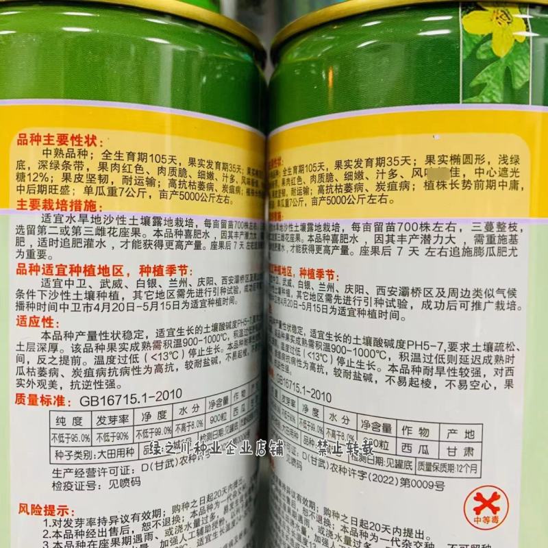 正宗甘肃金城五号西瓜种子抗病露地硒砂瓜金城5号西瓜种子