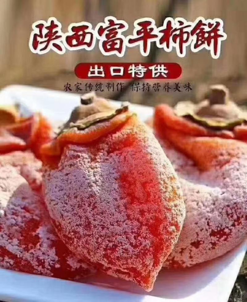 富平柿饼来了