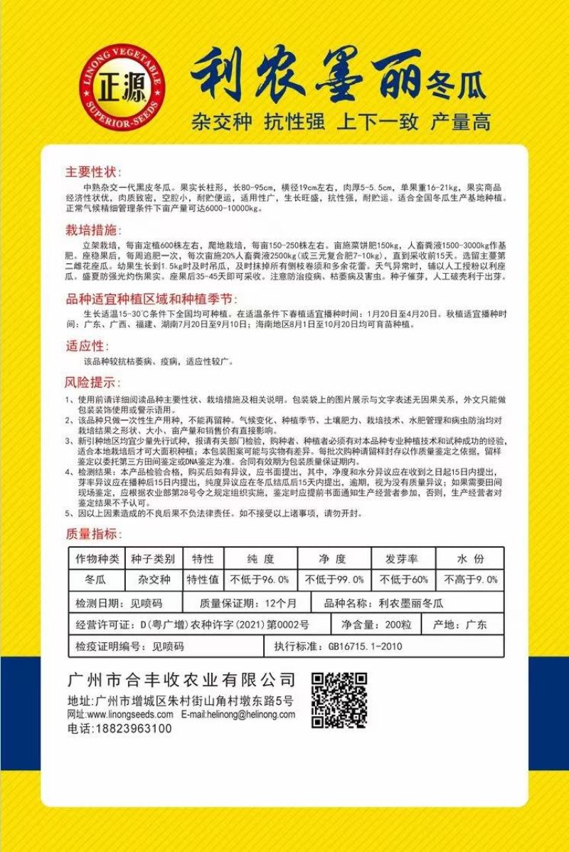 黑皮冬瓜种子利农墨丽瓜型整齐结瓜多肉质细味甜空腔小