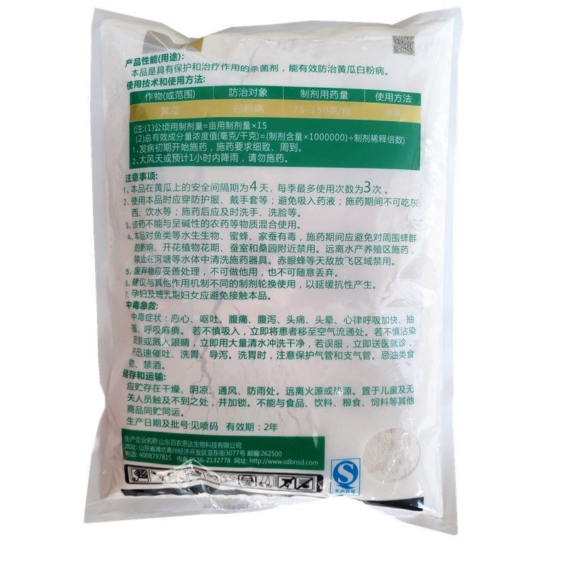 福美双50%山东鑫星正品防治黄瓜白粉病等病害农用老牌子杀
