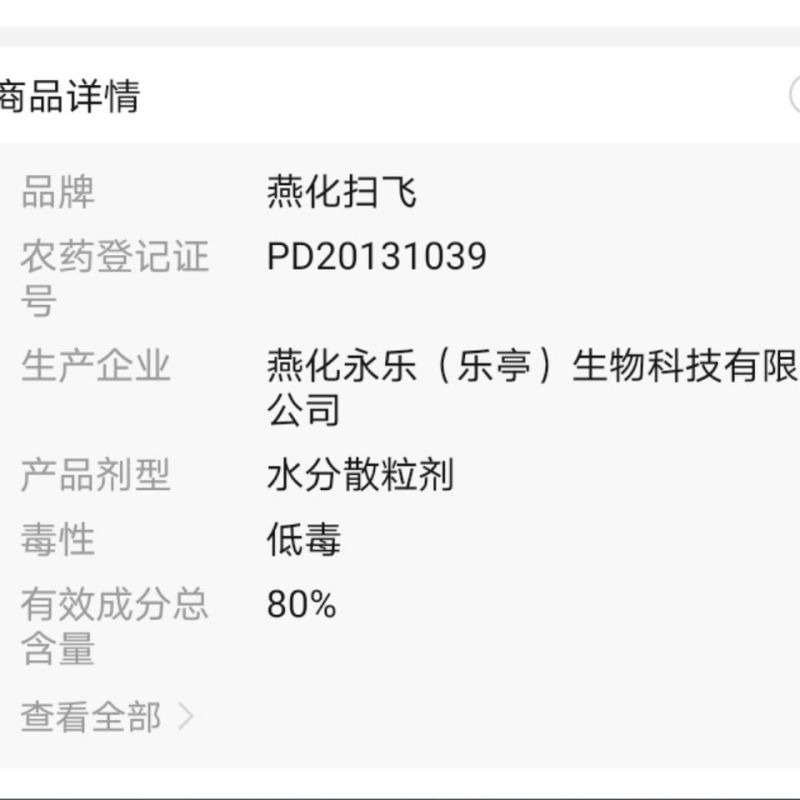 燕化扫飞80%烯啶吡蚜酮稻飞虱烯啶虫胺蓟马杀虫剂