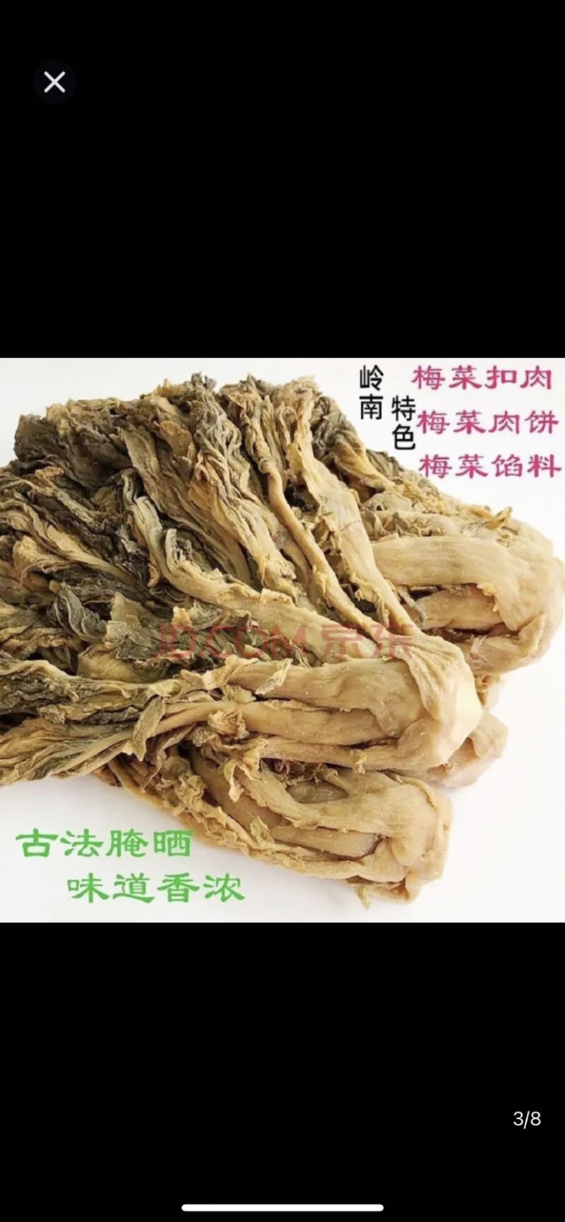 惠东梅菜之乡梅菜广东特产农家自晒