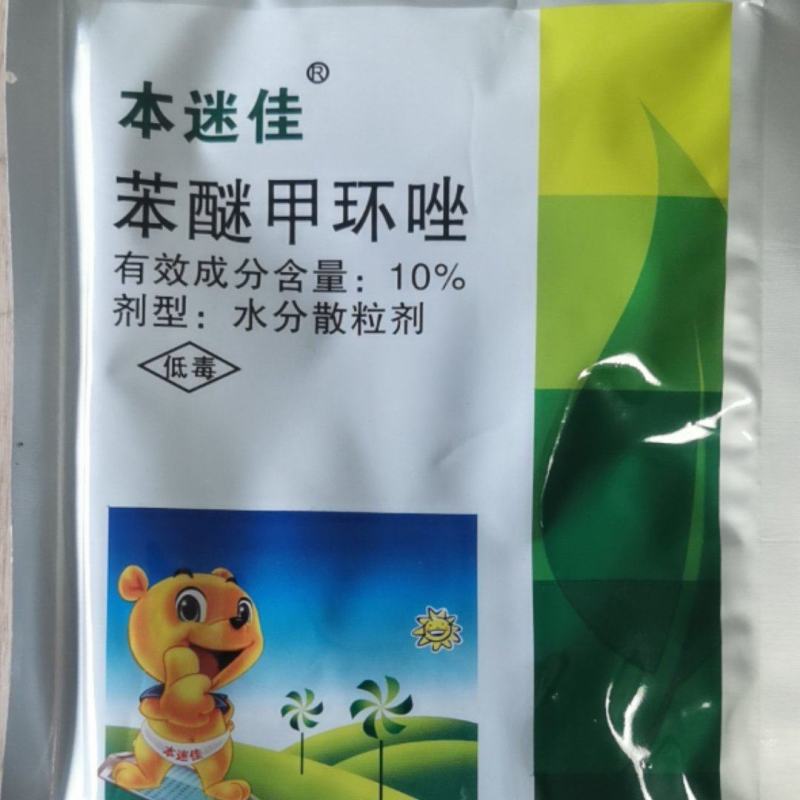 本迷佳10%苯醚甲环唑炭疽病杀菌剂