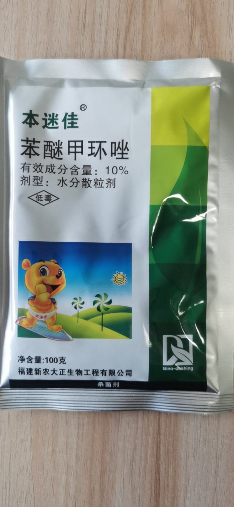 本迷佳10%苯醚甲环唑炭疽病杀菌剂