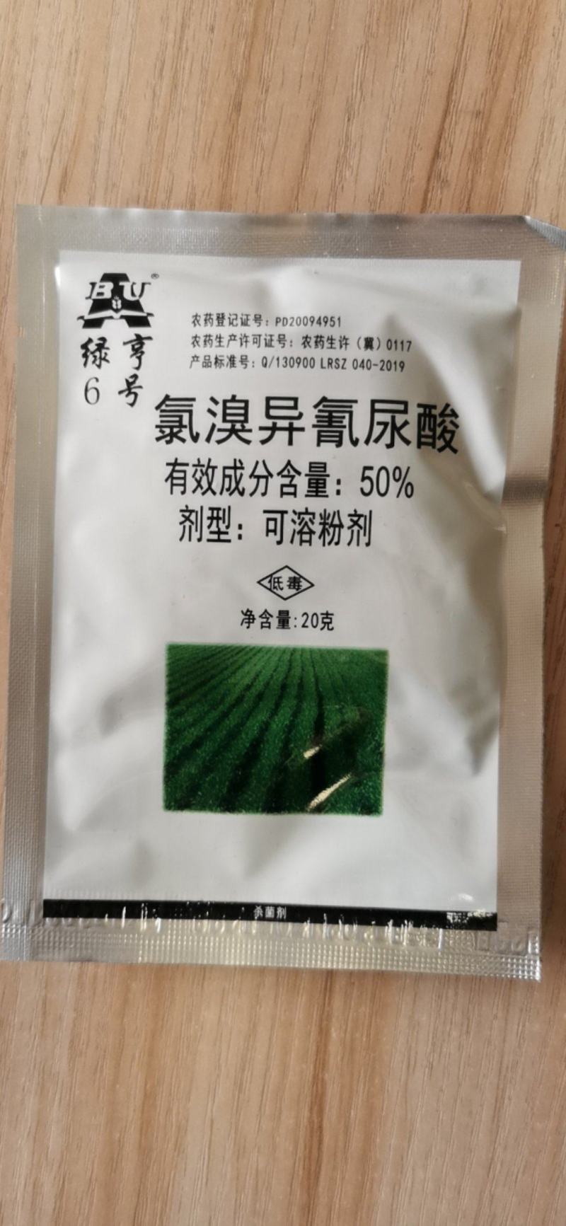 绿亨6号50%氯溴异氰尿酸软腐霜霉茎腐野火白叶枯杀菌剂