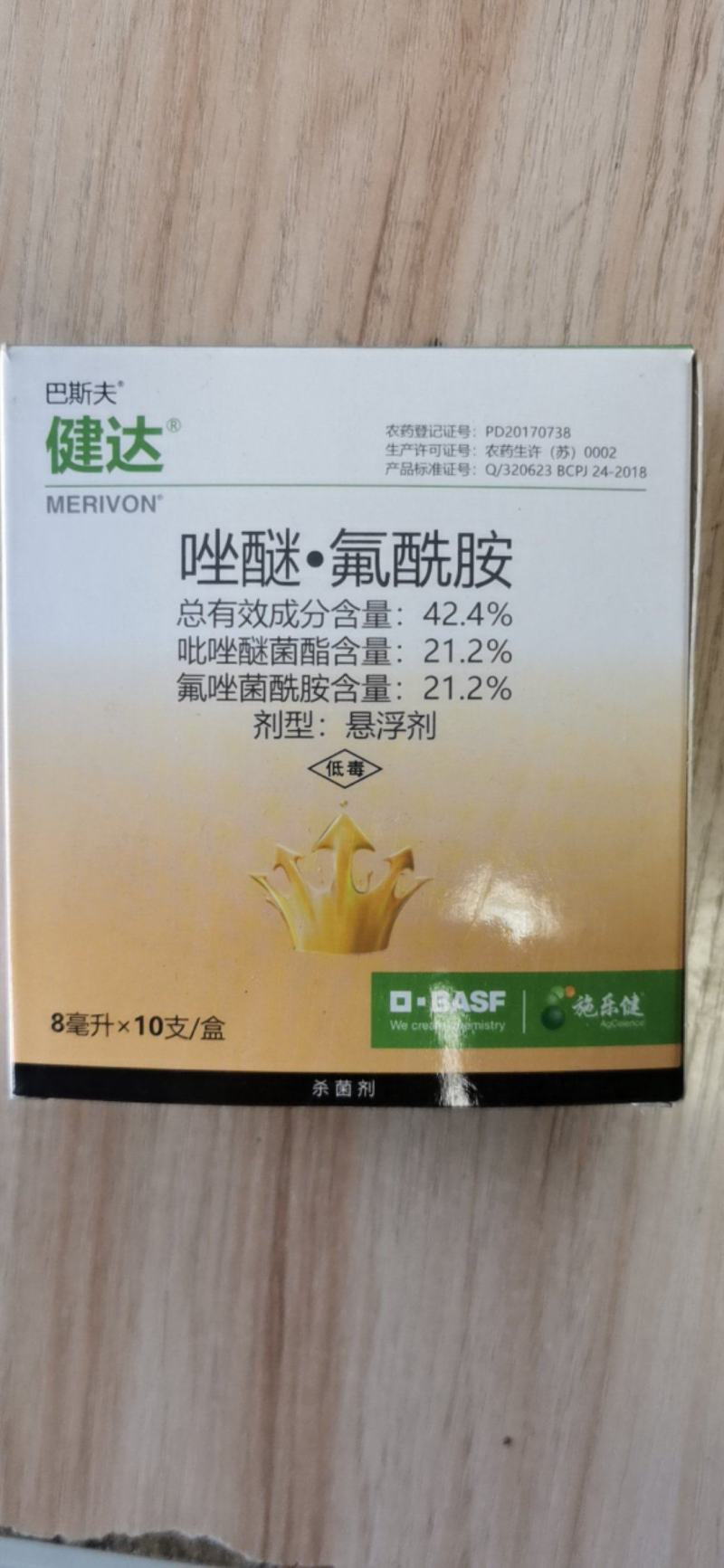 巴斯夫健达吡唑醚菌酯氟唑菌酰胺灰霉白粉叶霉杀菌剂