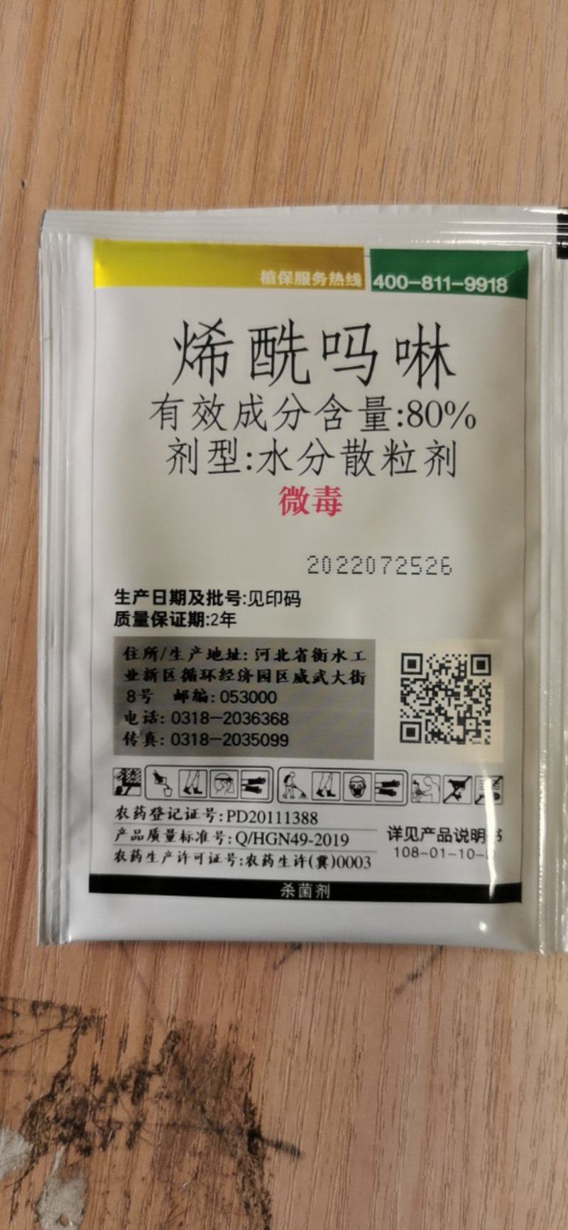 尊冠80%烯酰吗啉黄瓜菠菜霜霉病杀菌剂10克