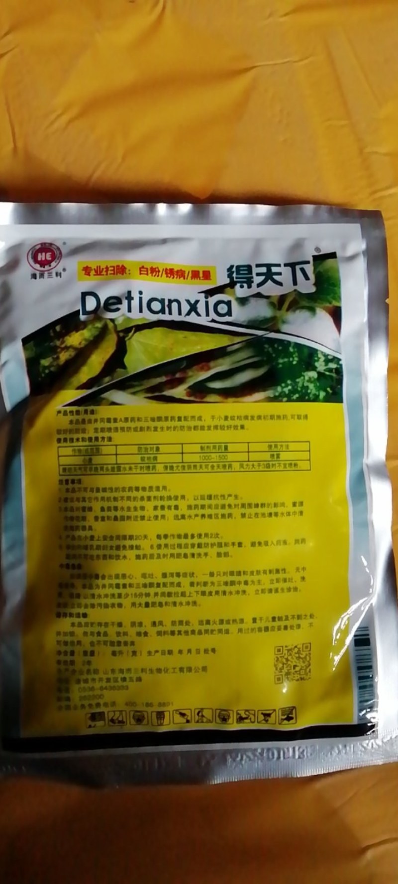 得天下井冈三唑酮白粉病锈病杀菌剂