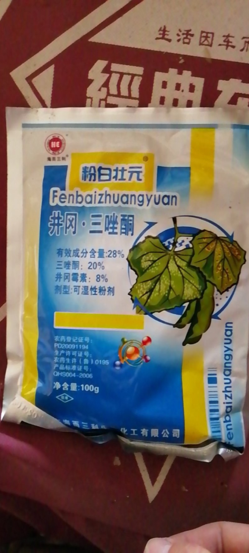 粉白状元井冈酮白粉病豆角豇豆锈病杀菌剂