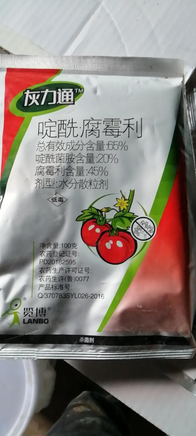 灰力通65%啶酰.腐霉利蔬菜茄瓜等灰霉菌核专用杀菌剂