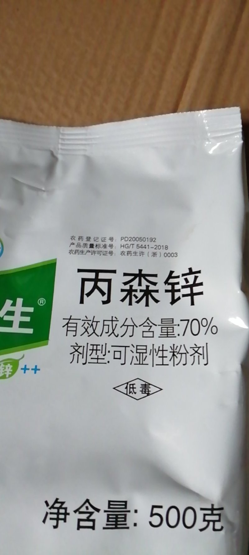 拜耳安泰生丙森锌葡萄白菜马铃薯霜霉疫病进口农药杀菌剂