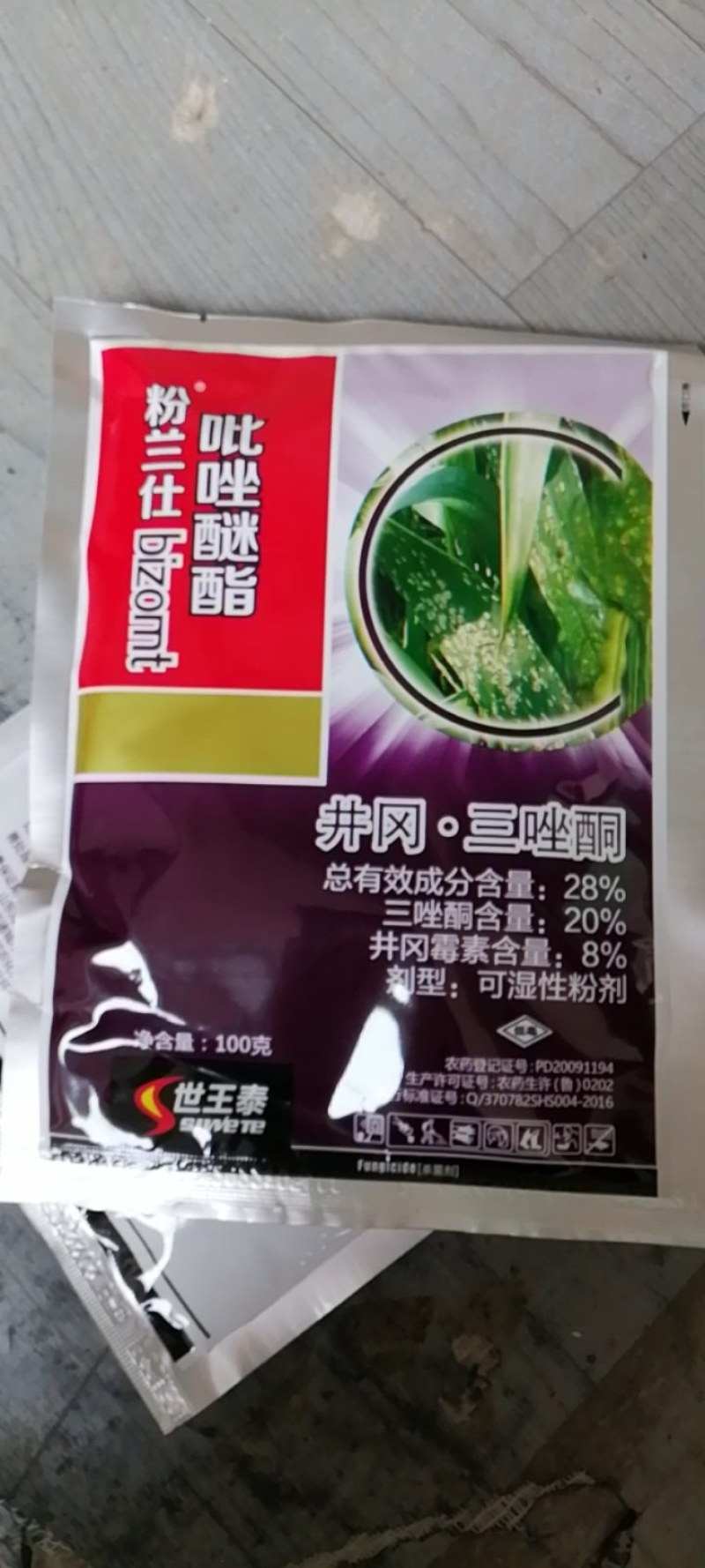 井冈三唑酮吡唑醚酯豆类豇豆白粉病锈病专用杀菌剂