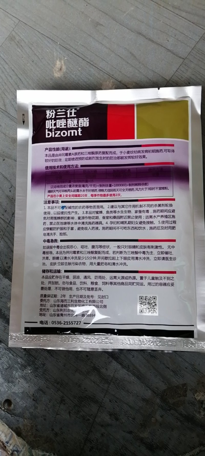 井冈三唑酮吡唑醚酯豆类豇豆白粉病锈病专用杀菌剂