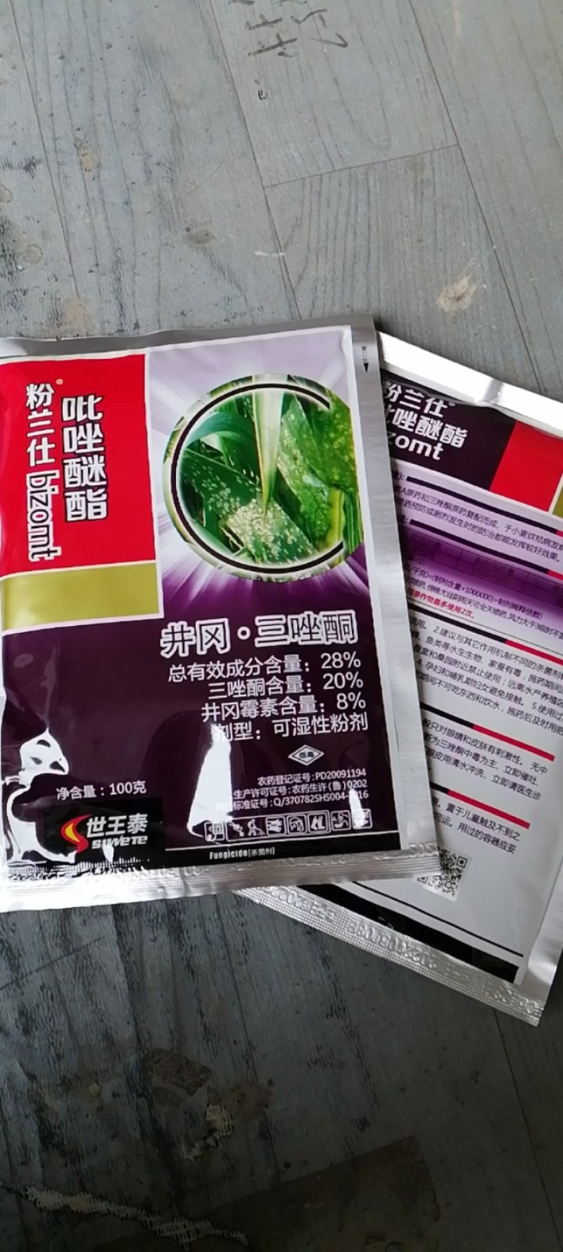 井冈三唑酮吡唑醚酯豆类豇豆白粉病锈病专用杀菌剂