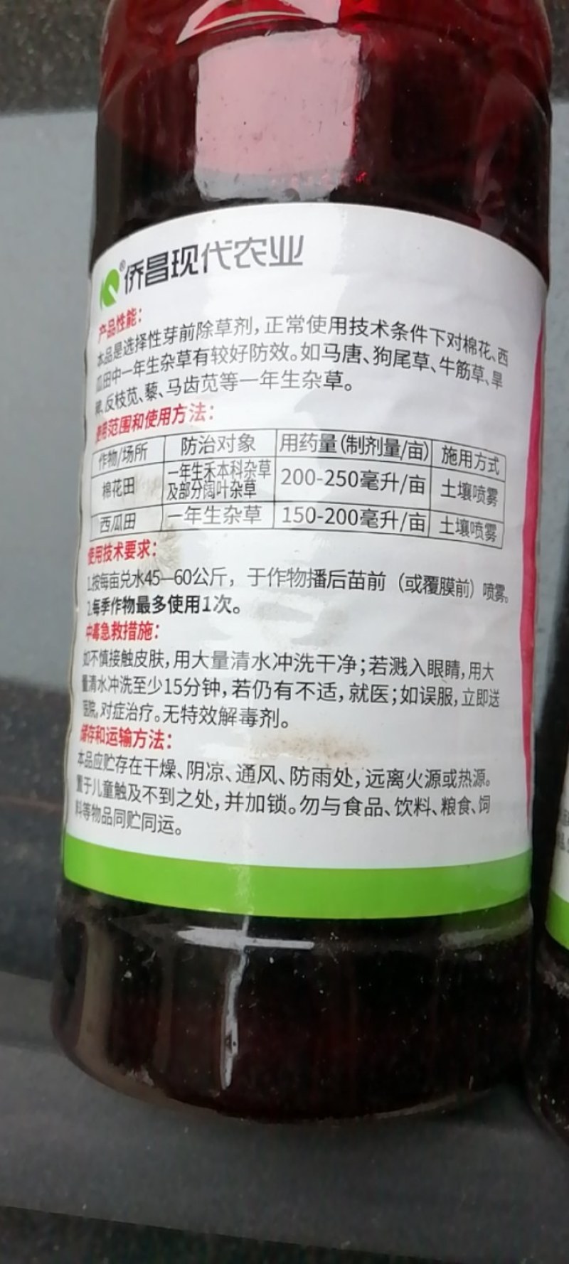 仲丁灵棉花田西瓜田苗后封闲除草剂烟抑芽剂