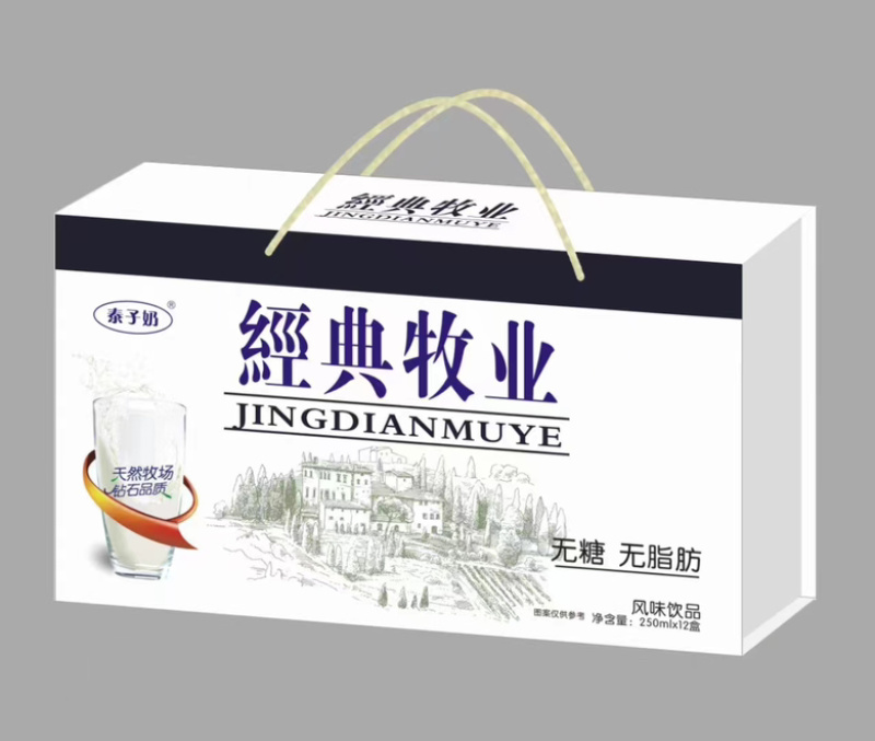 单提礼盒奶制品