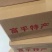 富平柿饼