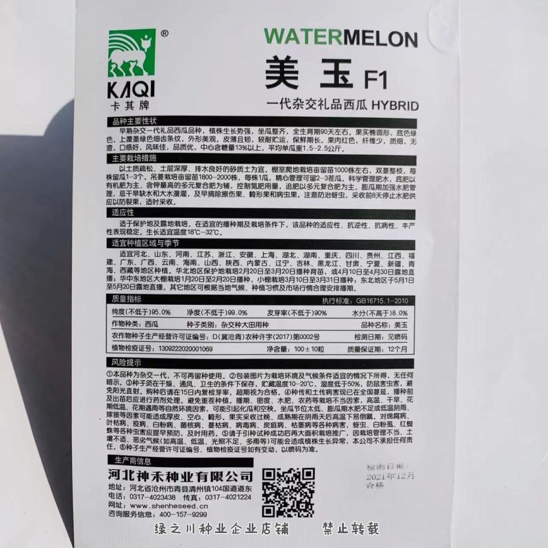 一代杂交美玉礼品西瓜种子早熟椭圆形小西瓜种子红瓤皮薄韧