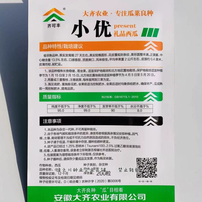 小优礼品西瓜种子特早熟糖度高黄瓤小西瓜种子口感香甜脆