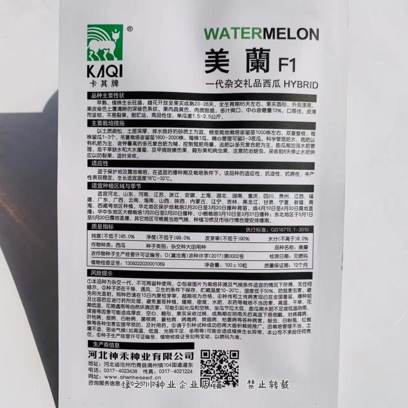 花皮黄瓤西瓜种子卡其牌美兰一代杂交礼品西瓜种子早熟品种