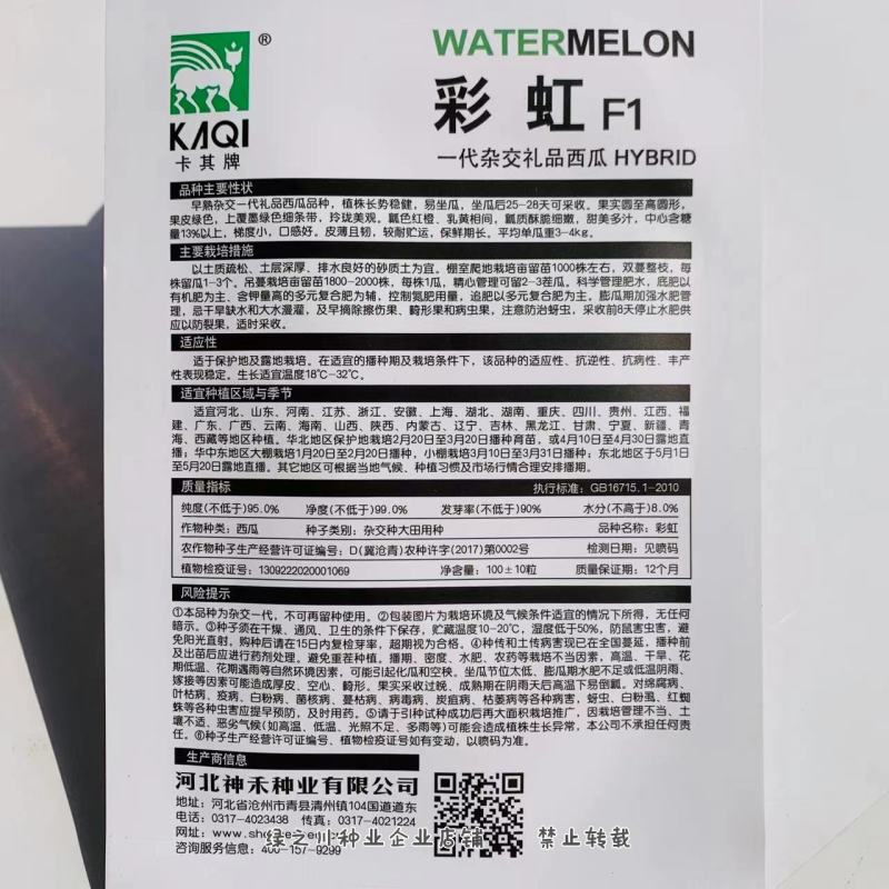 卡其牌彩虹礼品西瓜种子皮薄且韧甜美多汁瓤色红橙乳黄相间