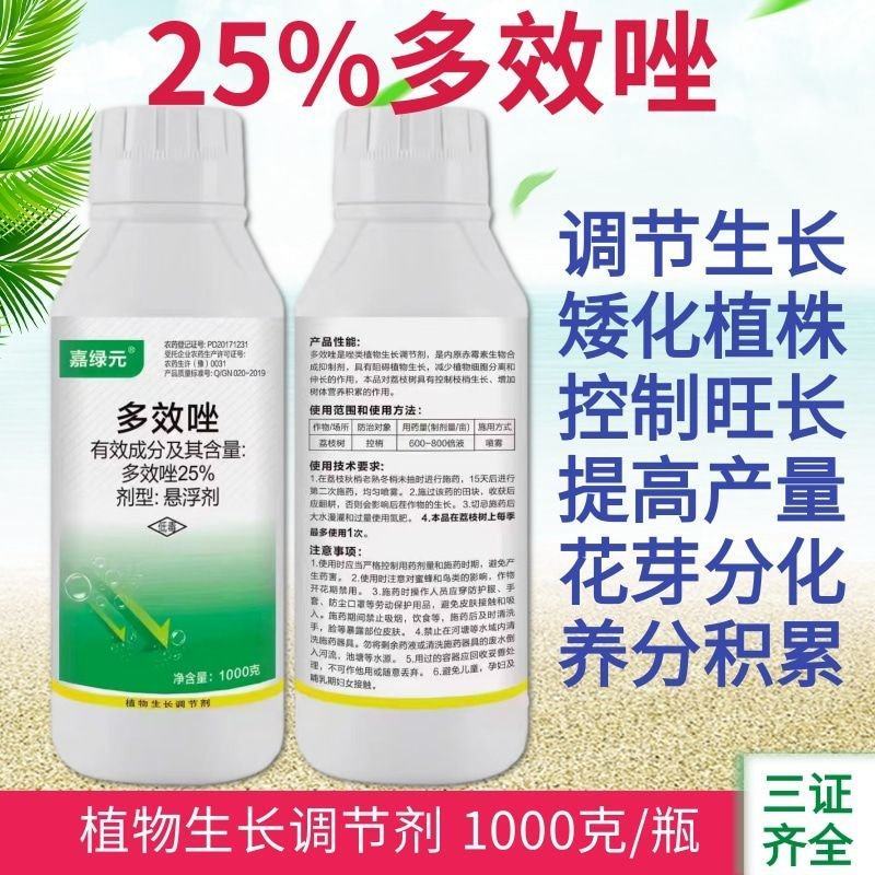 25%多效唑控旺药悬浮剂矮化控旺控制生长调节剂多效唑农药