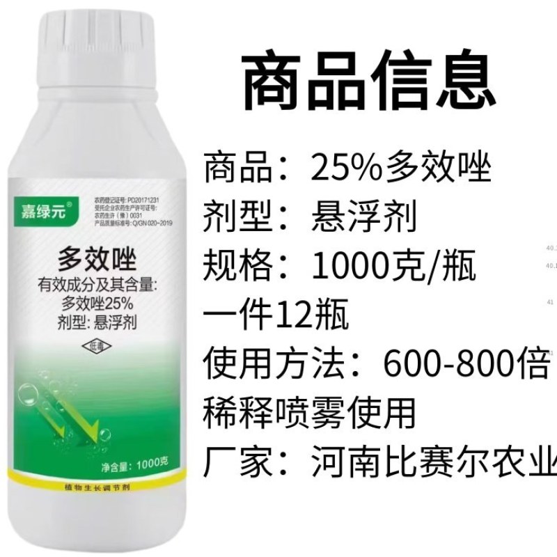 25%多效唑控旺药悬浮剂矮化控旺控制生长调节剂多效唑农药