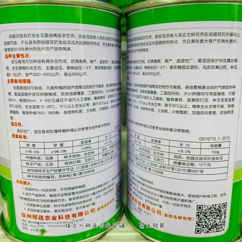 天然粉丝南瓜种子金丝搅瓜种子抗病拍砸改良双抗金丝瓜种子