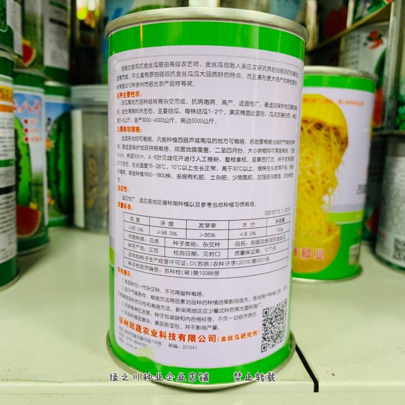 天然粉丝南瓜种子金丝搅瓜种子抗病拍砸改良双抗金丝瓜种子