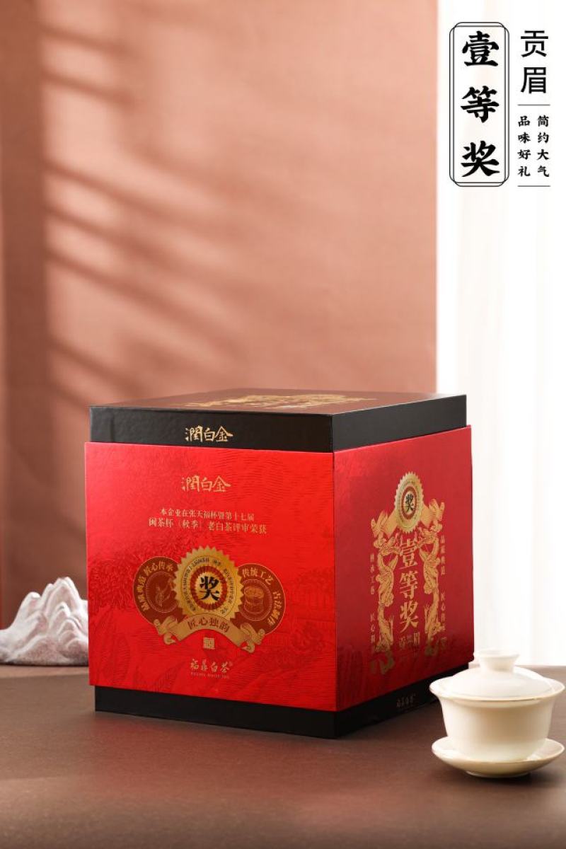 【一等奖】贡眉福建老白茶润白金老白茶礼盒装批发