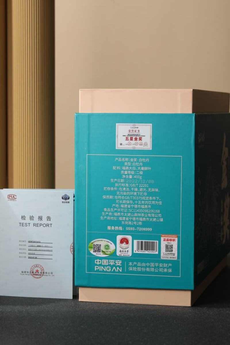 【金奖】2020年陈皮白牡丹福鼎白茶礼盒装批发