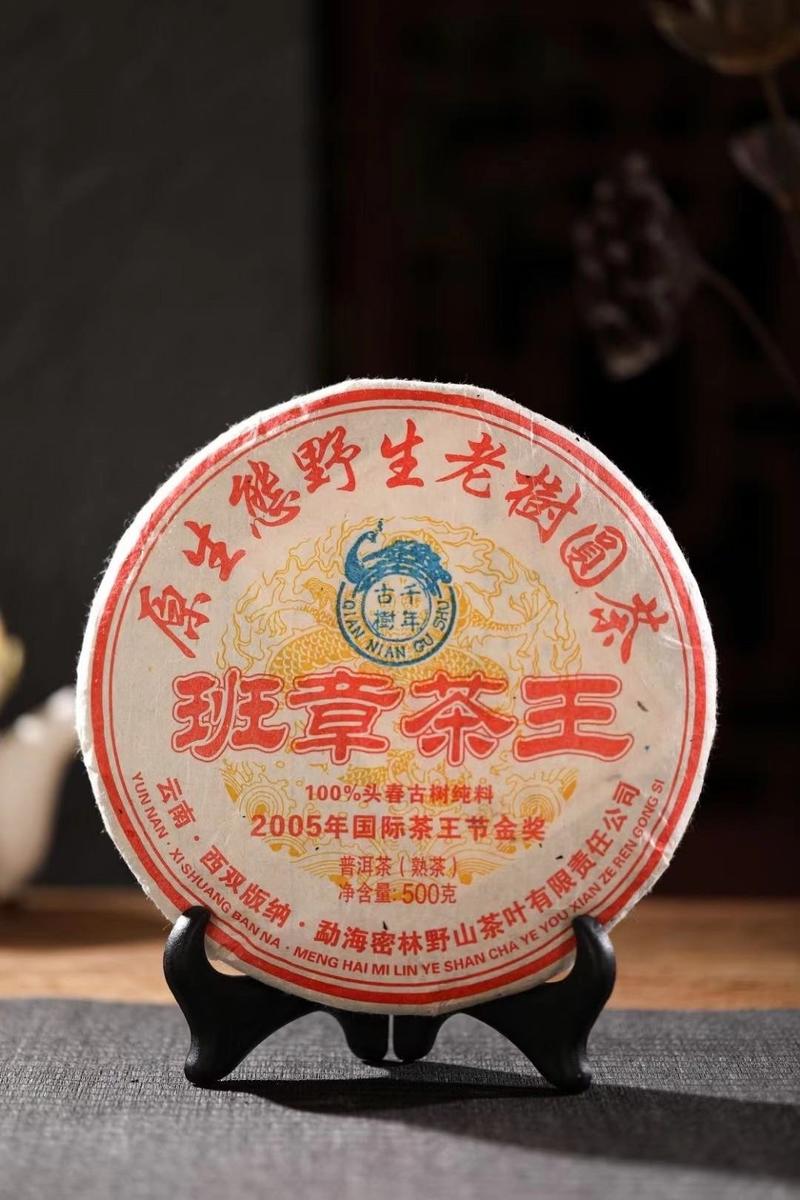 2005年班章茶王普洱茶熟茶国际茶王节金奖500g一饼