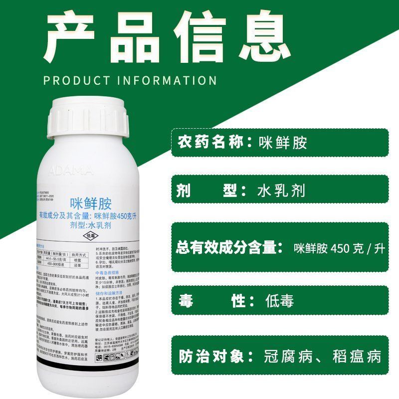 45%使百克咪鲜胺果树冠腐病炭疽病黑痘病稻瘟病白腐病