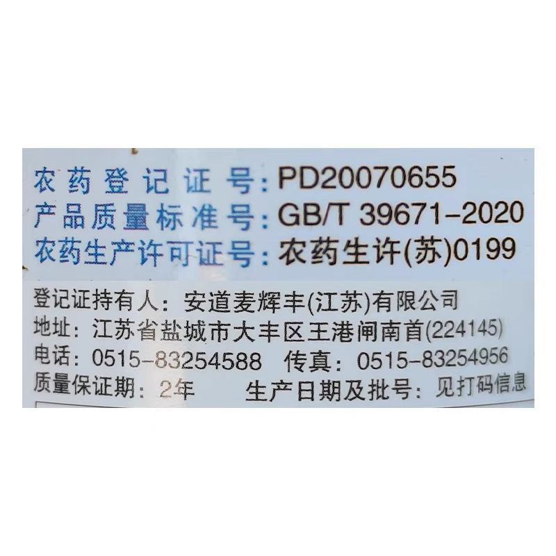 45%使百克咪鲜胺果树冠腐病炭疽病黑痘病稻瘟病白腐病