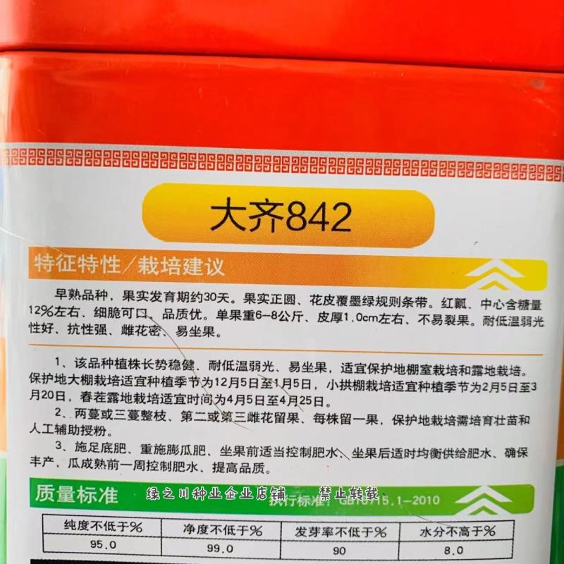 厂家直销西瓜种子大齐冰糖麒麟特8424西瓜种籽不易裂果