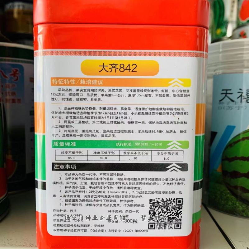 厂家直销西瓜种子大齐冰糖麒麟特8424西瓜种籽不易裂果