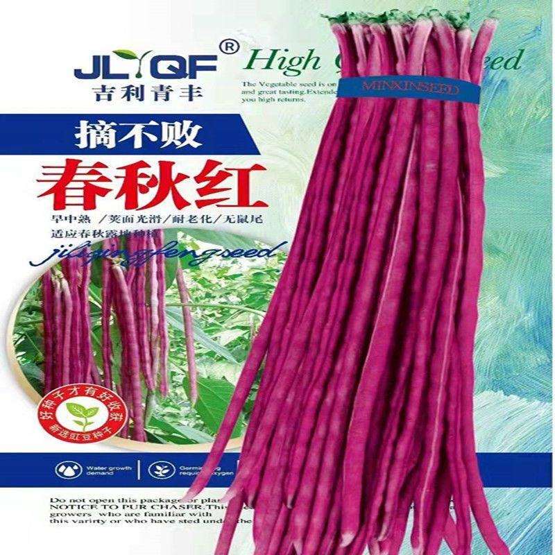 红豇豆种子映山红特色红豇豆品种紫红艳丽风味清香