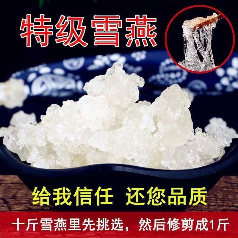 【5A雪燕】无硫拉丝雪燕500克袋装雪燕大龙须不漂白包邮