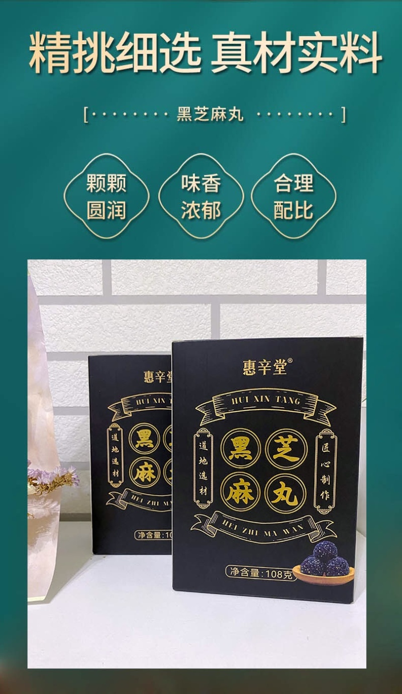 黑芝麻丸新疆芝麻手工芝麻球多规格盒装芝麻丸黑芝麻球