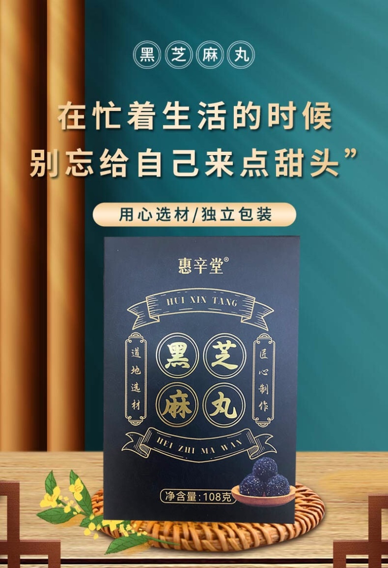 黑芝麻丸新疆芝麻手工芝麻球多规格盒装芝麻丸黑芝麻球